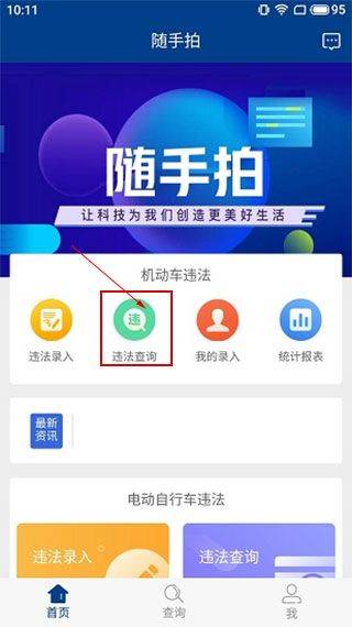 随手拍违章app v2.2安卓版