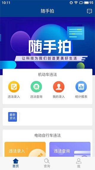 随手拍违章app v2.2安卓版
