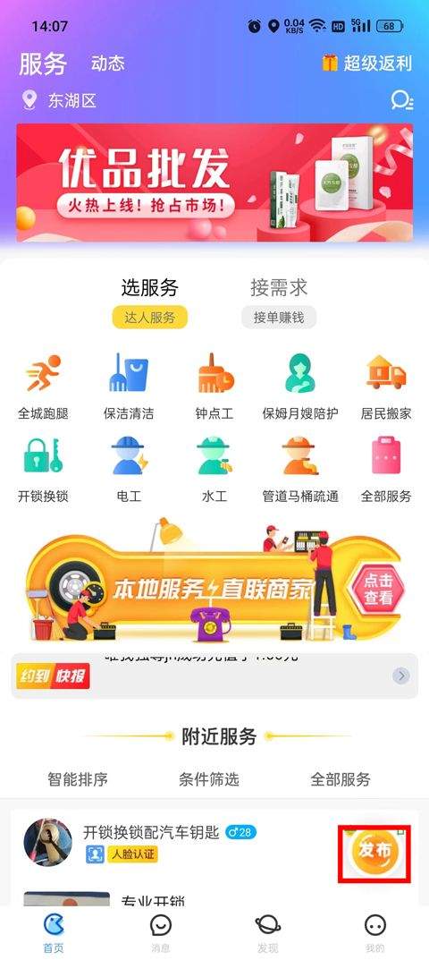 随时约app最新版 v5.2.3安卓版