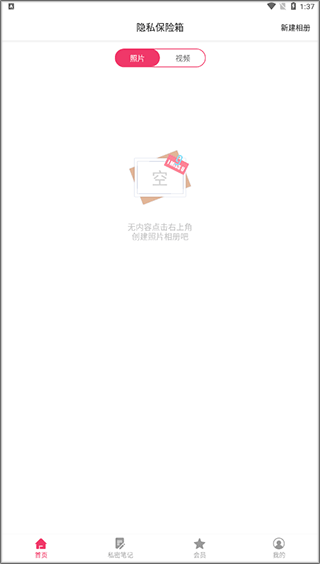 隐私保险箱app v11.2.4013安卓版
