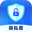 隐私盾app v2.1.1安卓版