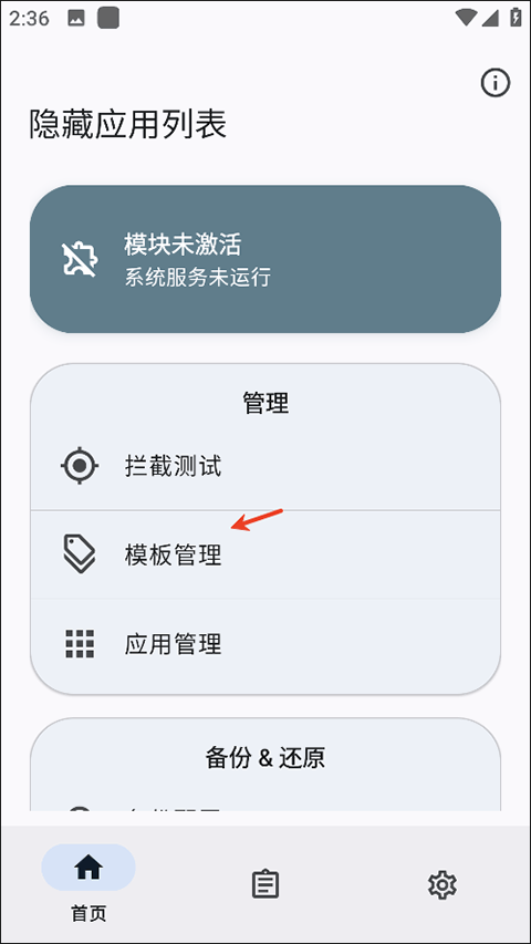 隐藏应用列表app(HideMyApplist) v3.8.3安卓版