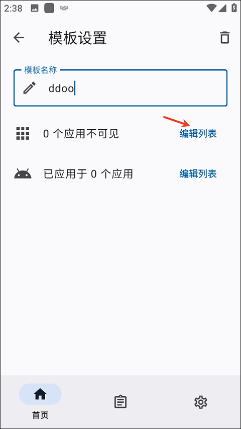 隐藏应用列表app(HideMyApplist) v3.8.3安卓版