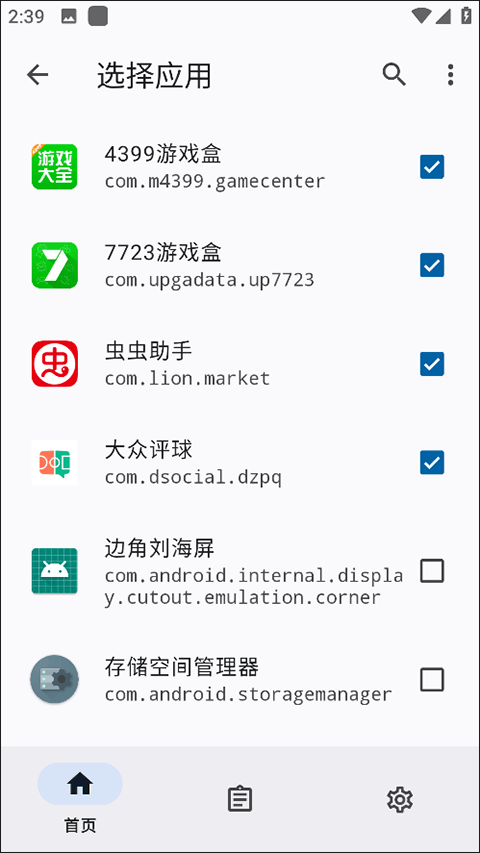 隐藏应用列表app(HideMyApplist) v3.8.3安卓版
