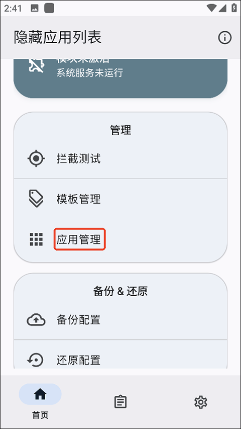 隐藏应用列表app(HideMyApplist) v3.8.3安卓版