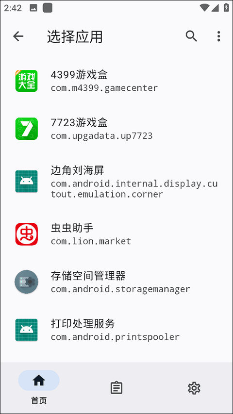 隐藏应用列表app(HideMyApplist) v3.8.3安卓版