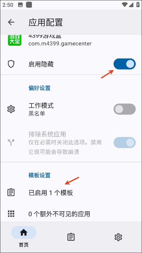隐藏应用列表app(HideMyApplist) v3.8.3安卓版