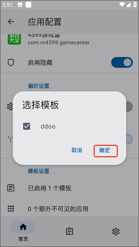 隐藏应用列表app(HideMyApplist) v3.8.3安卓版