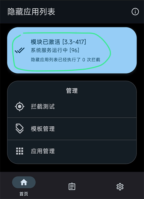 隐藏应用列表app(HideMyApplist) v3.8.3安卓版