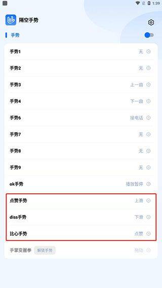 隔空手势app v1.2安卓版