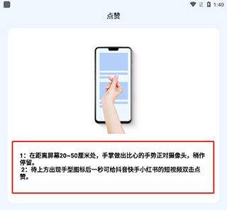 隔空手势app v1.2安卓版