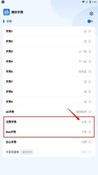 隔空手势app v1.2安卓版