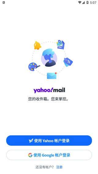 雅虎邮箱app v26.32.0安卓版