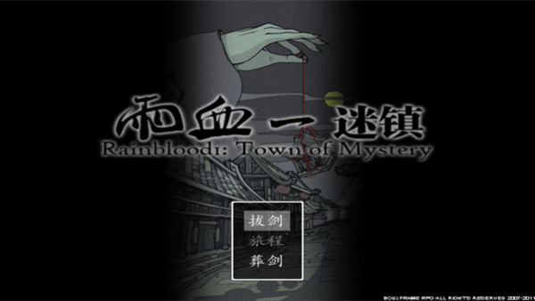 雨血1迷镇手机版(血雨1死镇)v1.2 最新版 雨血1迷镇手机版(血雨1死镇)v1.2 最新版