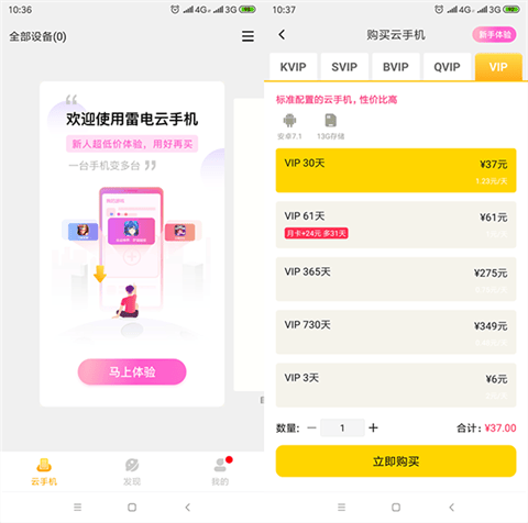 雷电云手机免费永久使用 v4.4.0 安卓版 文明与征服多开教程截图1