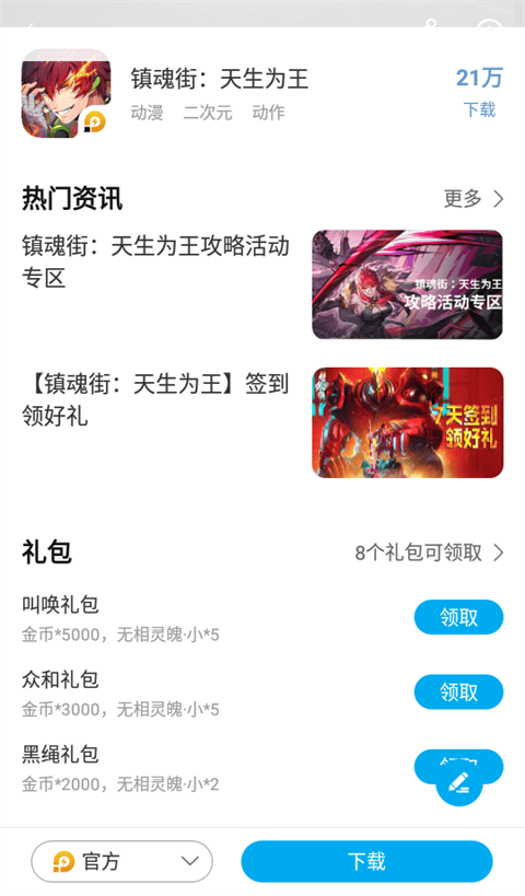 领取游戏礼包截图2
