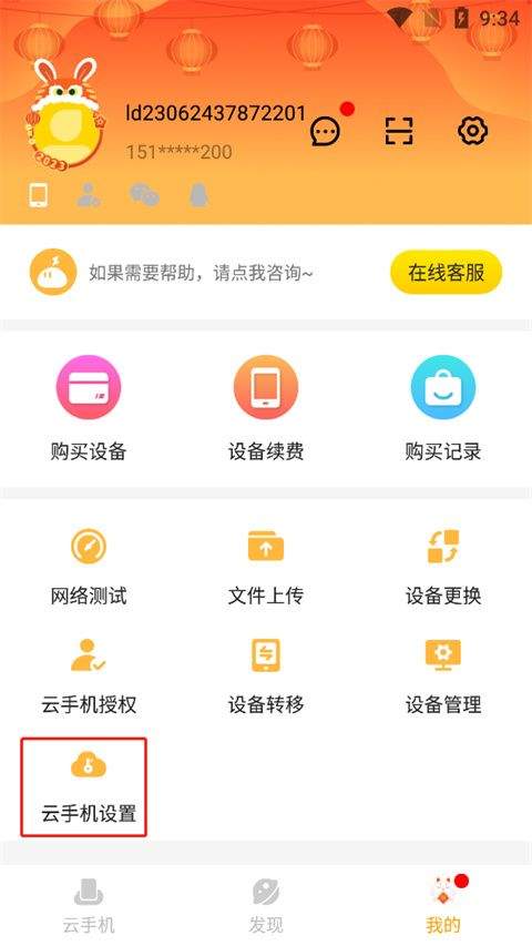 如何使用麦克风截图1