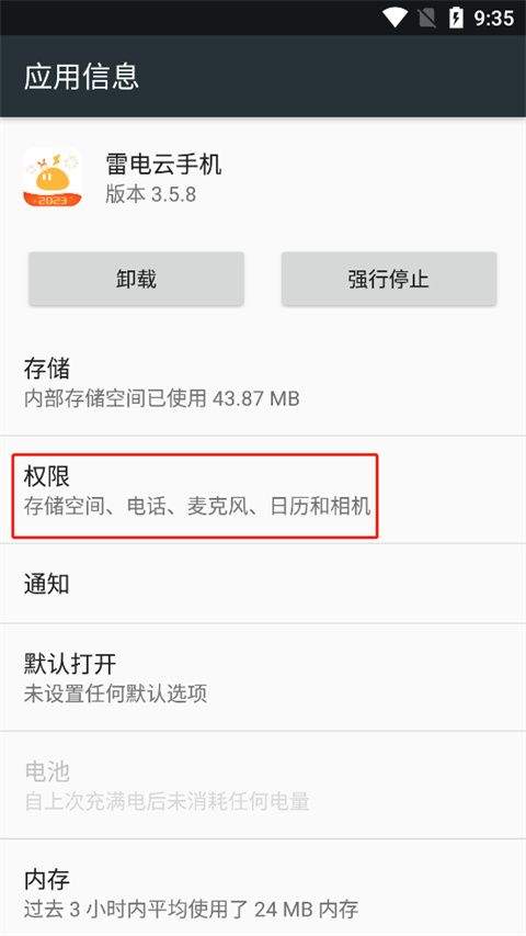 如何使用麦克风截图3