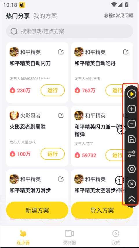 雷电连点器app v1.1.0安卓版