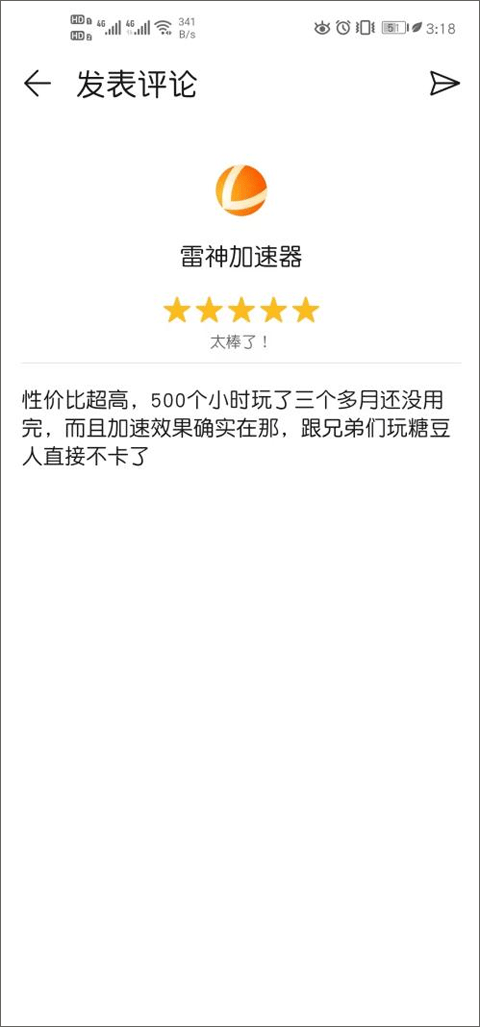 雷神手游加速器最新版 v2.5.6安卓版