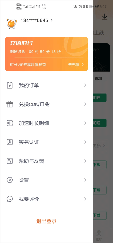 雷神手游加速器最新版 v2.5.6安卓版