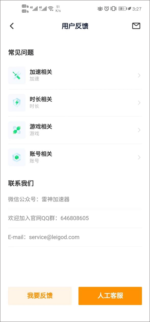 雷神手游加速器最新版 v2.5.6安卓版