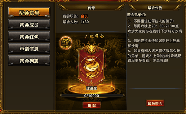 雷霆斩月之热血归来下载 v3.0.0 安卓版 帮会系统介绍截图1