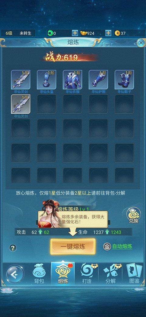 提升战力方法截图1
