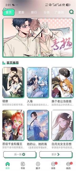 青漫漫画App最新版下载 v4.3.7 安卓版 使用指南1