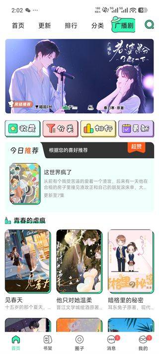 青漫漫画App最新版下载 v4.3.7 安卓版 使用指南2