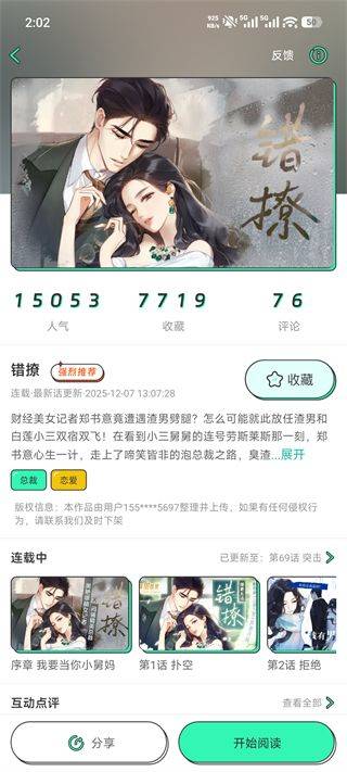 青漫漫画App最新版下载 v4.3.7 安卓版 使用指南3