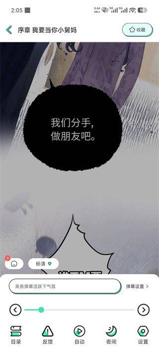 青漫漫画App最新版下载 v4.3.7 安卓版 使用指南5
