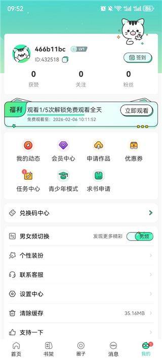 青漫漫画App最新版下载 v4.3.7 安卓版 申请资源1