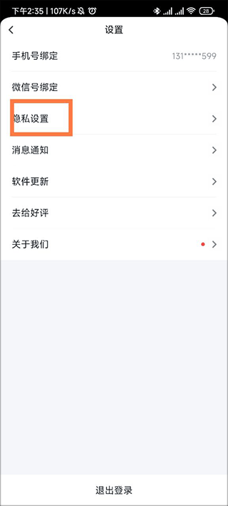 青藤之恋交友平台手机版下载 v5.58.0 安卓版 设置不显示学校3