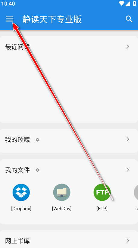 静读天下app官方最新版下载 v10.1 安卓版 怎么用截图1