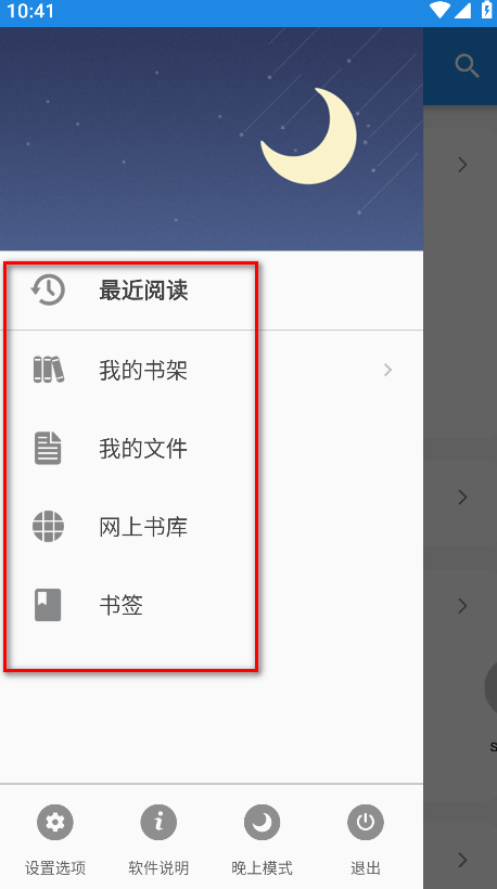静读天下app官方最新版下载 v10.1 安卓版 怎么用截图2