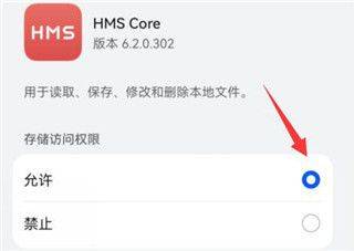 怎么打开权限截图6