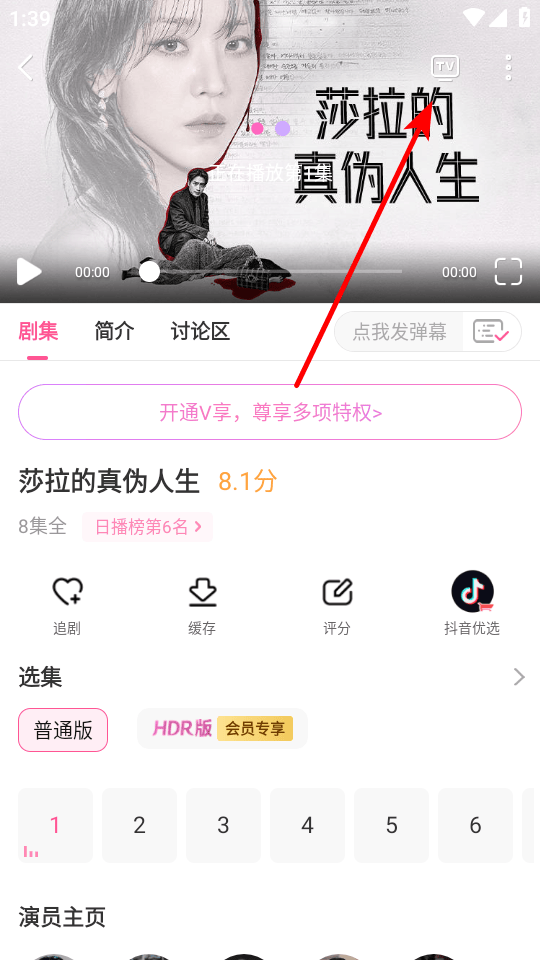 韩小圈2026官方版下载 v6.9 安卓版 怎么投屏截图2