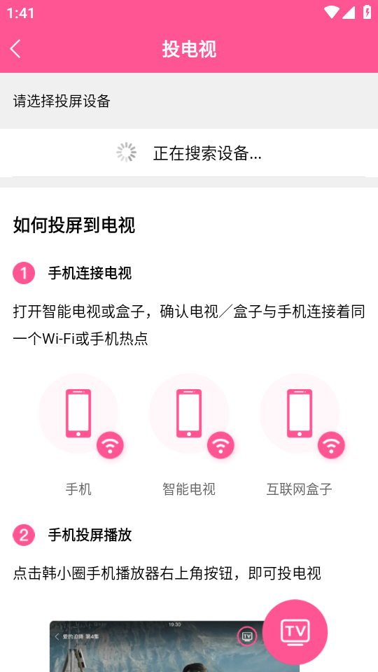 韩小圈2026官方版下载 v6.9 安卓版 怎么投屏截图3