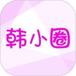 韩小圈2026官方版下载 v6.9 安卓版