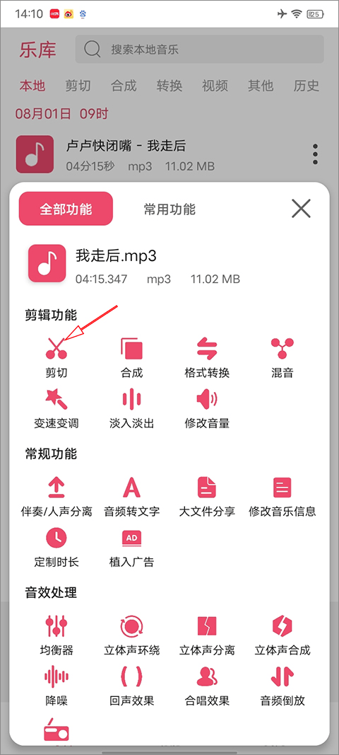 音乐剪辑器手机版 v7.1.2安卓版