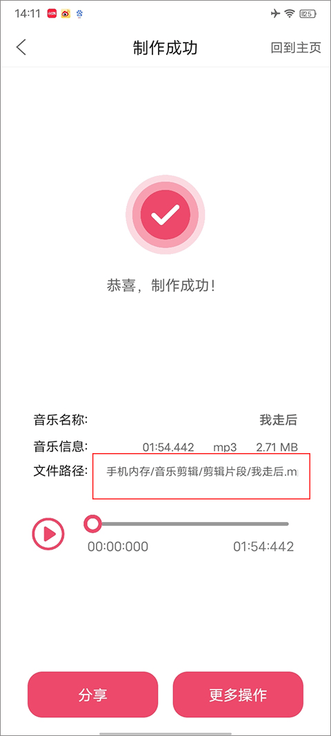 音乐剪辑器手机版 v7.1.2安卓版