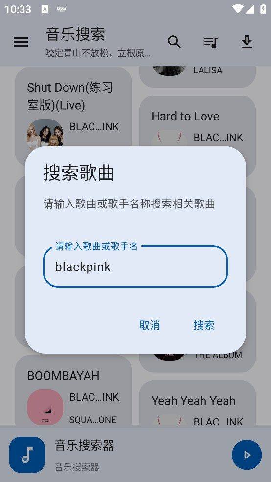 音乐搜索app纯净版下载 v1.0.0 安卓版 使用教程截图2