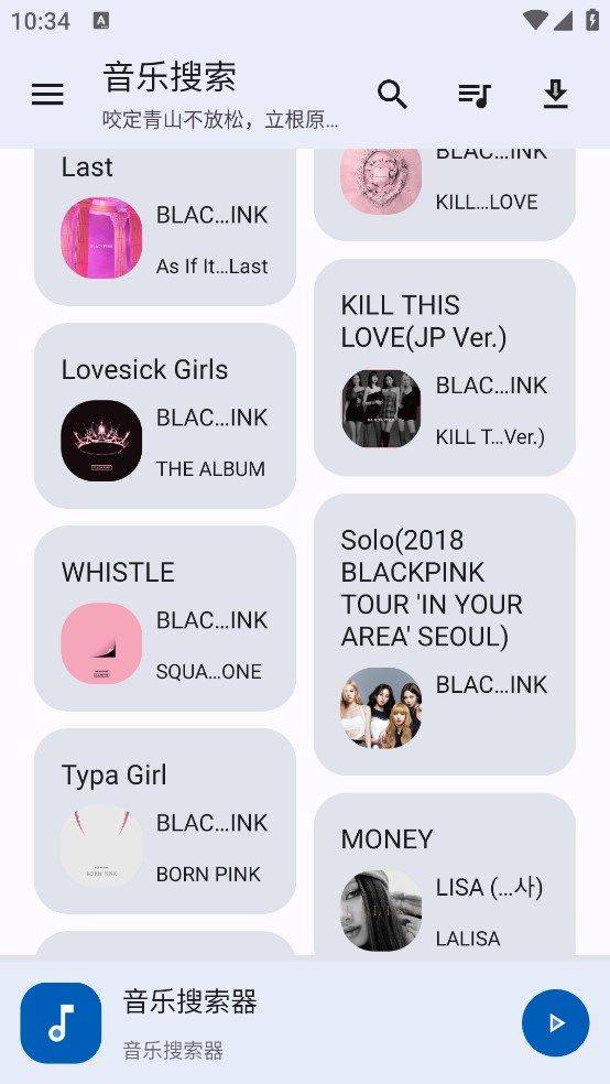 音乐搜索app纯净版下载 v1.0.0 安卓版 使用教程截图3