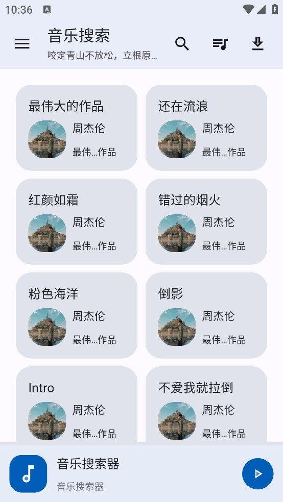 音乐搜索app纯净版下载 v1.0.0 安卓版 使用教程截图4