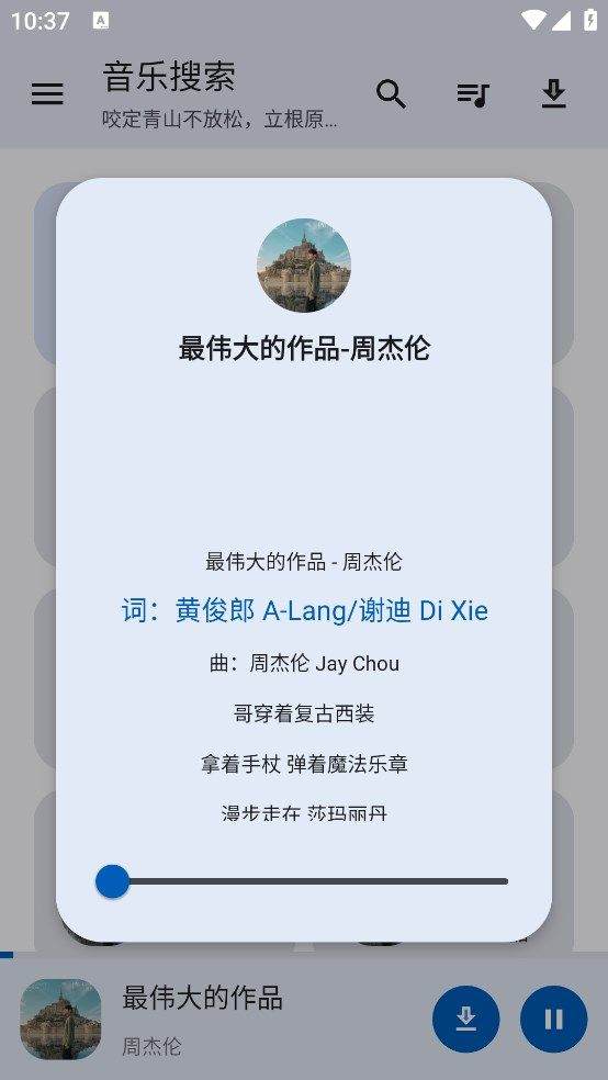 音乐搜索app纯净版下载 v1.0.0 安卓版 使用教程截图5