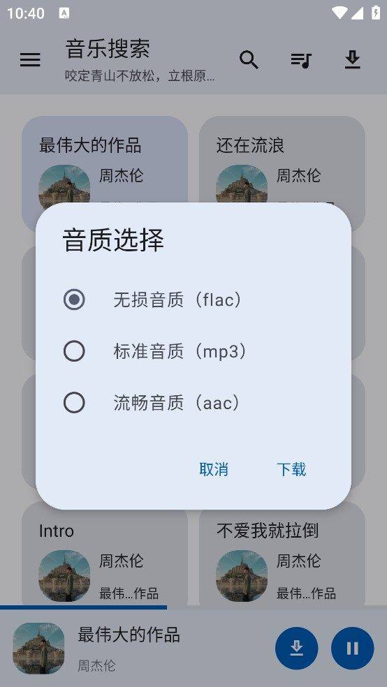 音乐搜索app纯净版下载 v1.0.0 安卓版 使用教程截图6