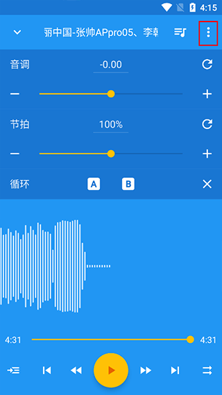 音乐速度调节器中文版 v13.9.0安卓版
