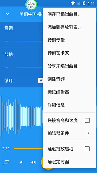 音乐速度调节器中文版 v13.9.0安卓版