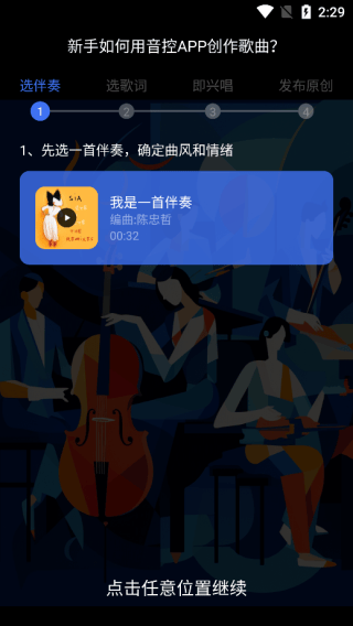 音控app v0.73.4安卓版